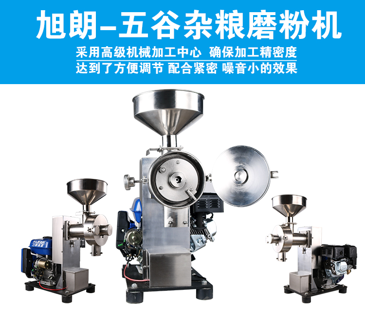 汽油五谷雜糧磨粉機(jī)